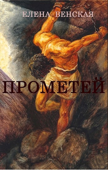 Прометей