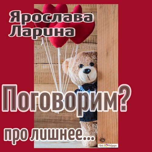 Поговорим?