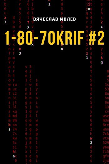 1-80-70KRIF #2