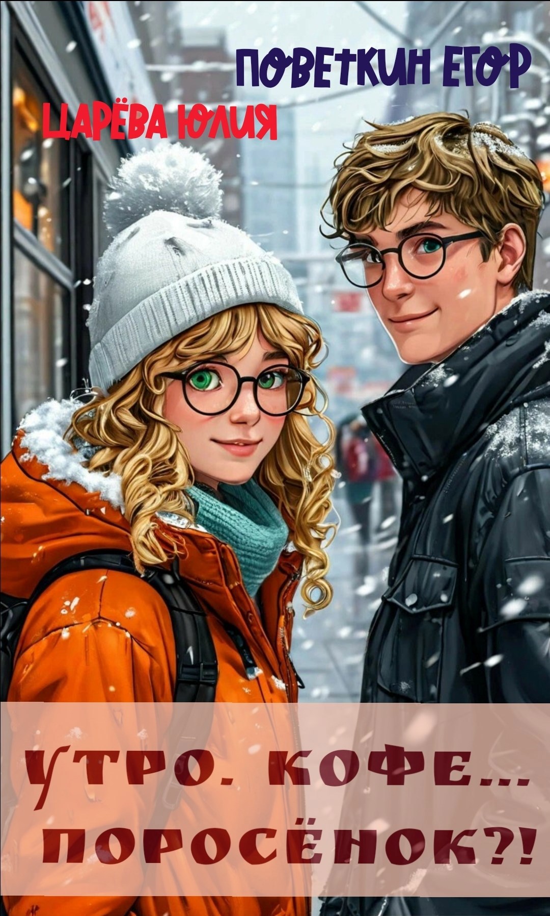 Утро. Кофе... Поросёнок?