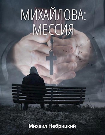 Мессия