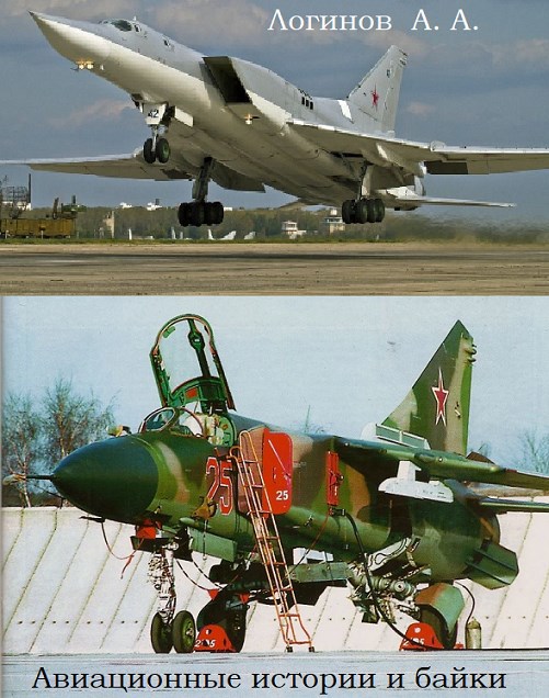 Авиационные истории и байки