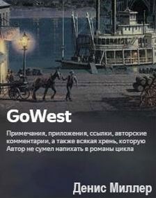 GoWest