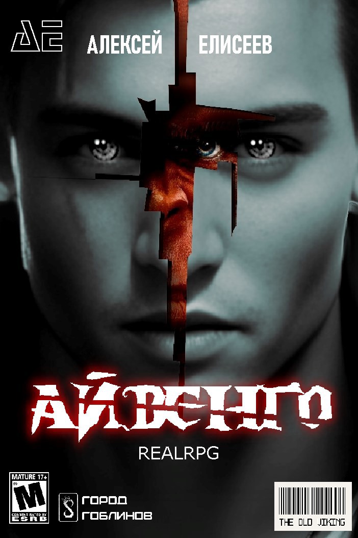 Real Rpg. Айвенго