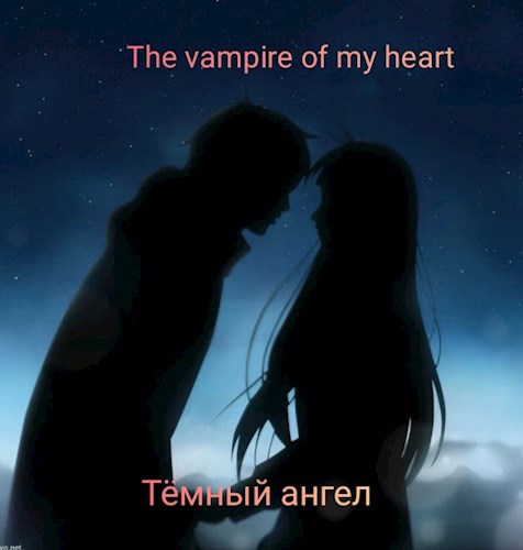 The vampire of my heart