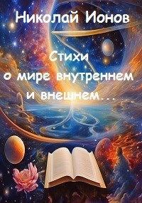 Философские стихи