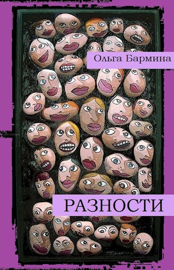 Разности