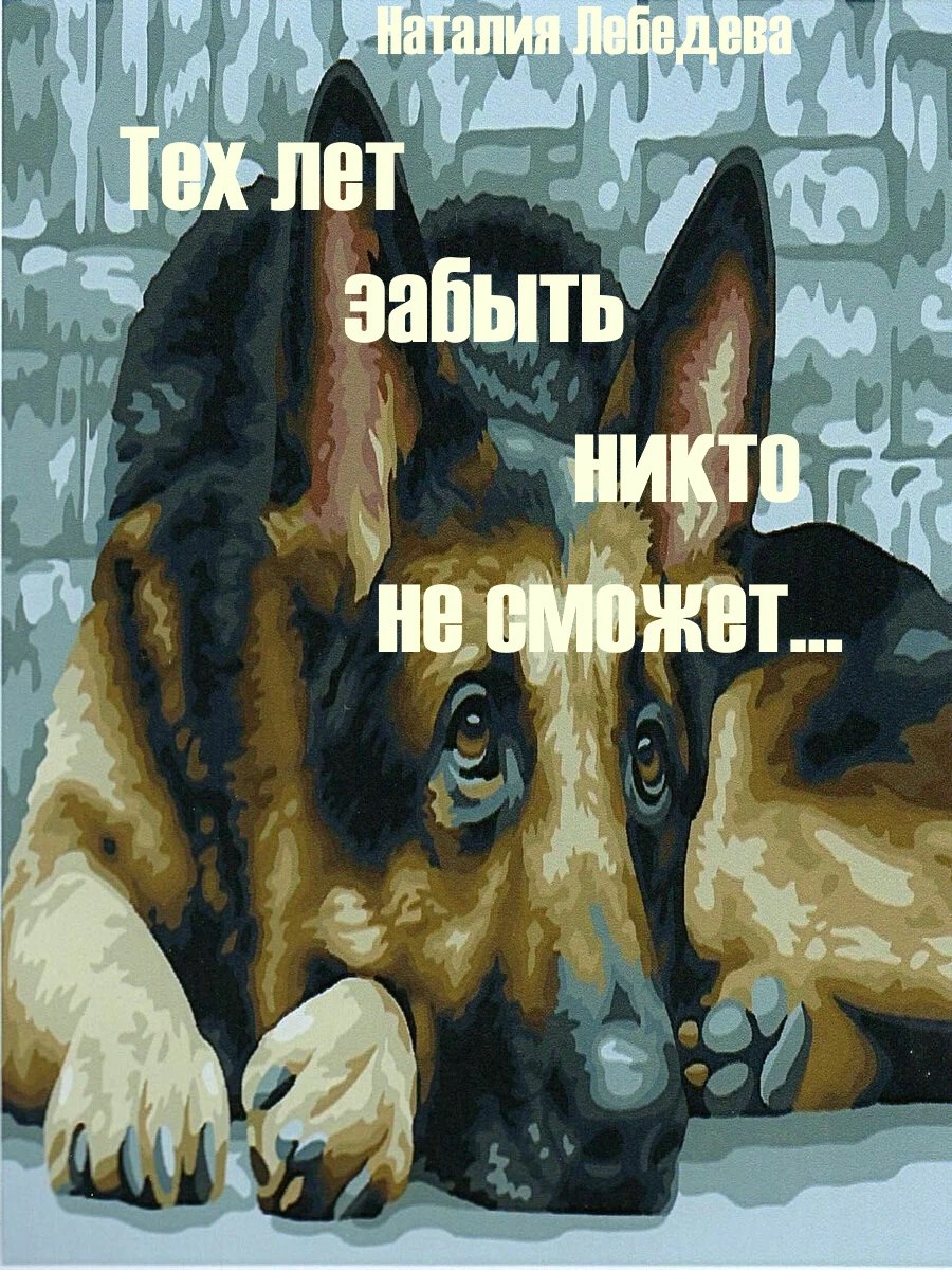Тех лет забыть никто не сможет...