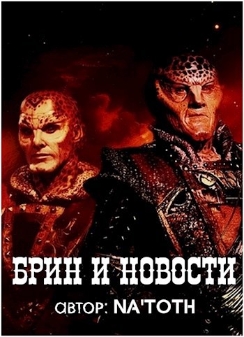 Брин и новости