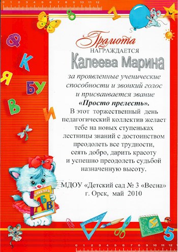 Школьные грамоты (21 шт) Маринетт Мортем - великая ли это заслуга?