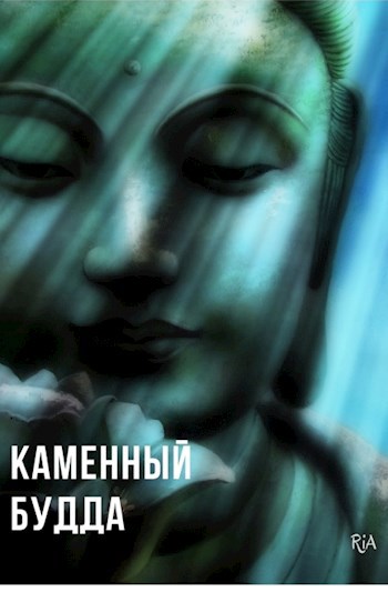Каменный Будда