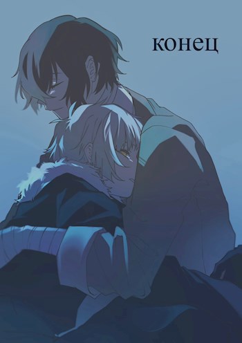 конец