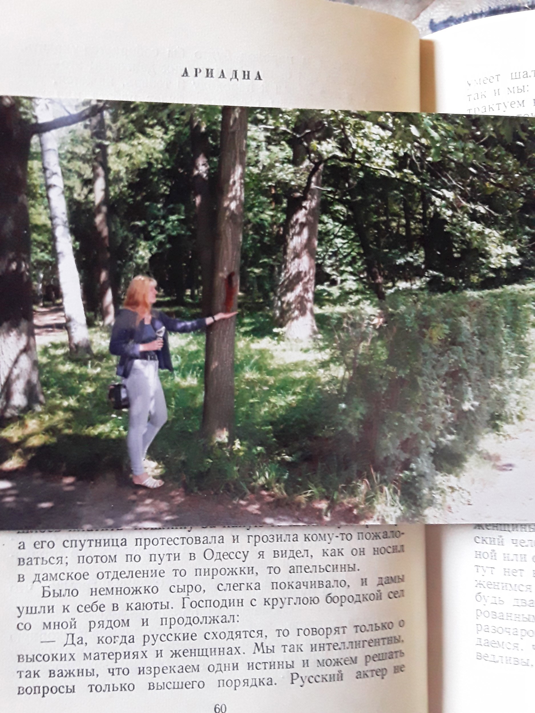 Зимний отпуск, или нить Ариадны