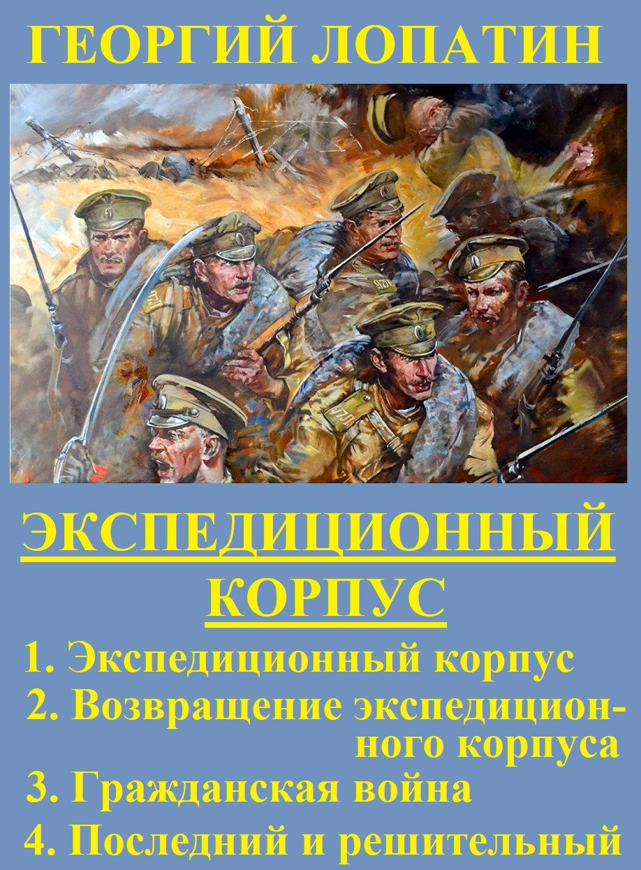 Экспедиционный корпус