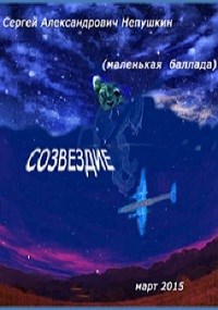 Созвездие