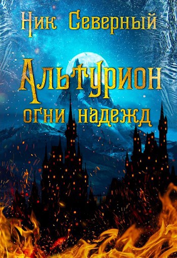 Справочник Альтуриона