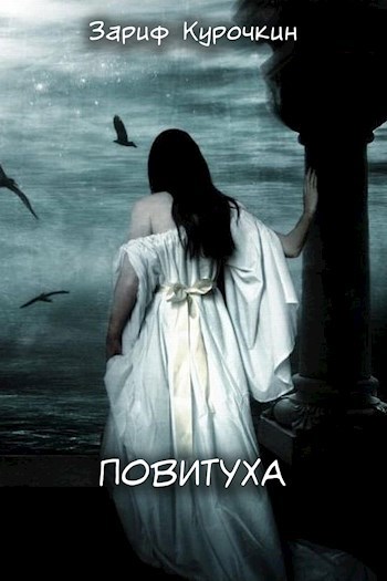 Повитуха