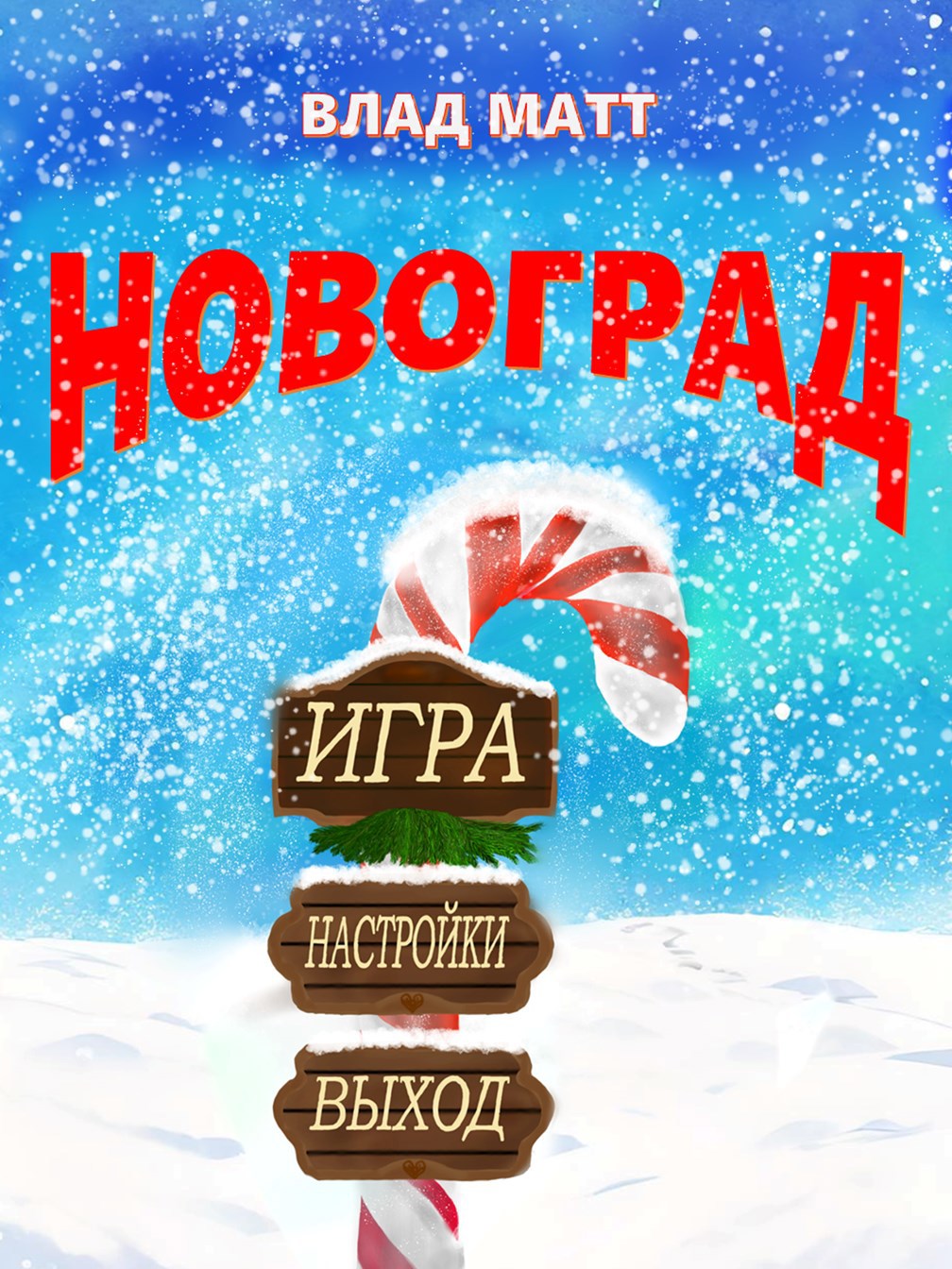 Новоград