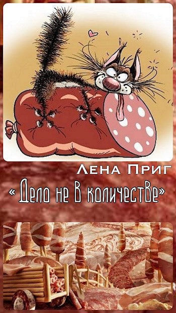 Дело не в количестве