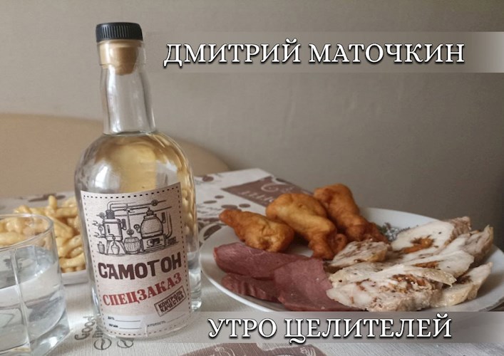 Утро целителей