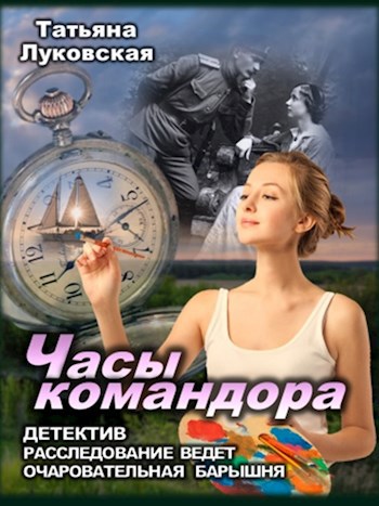 Часы командора