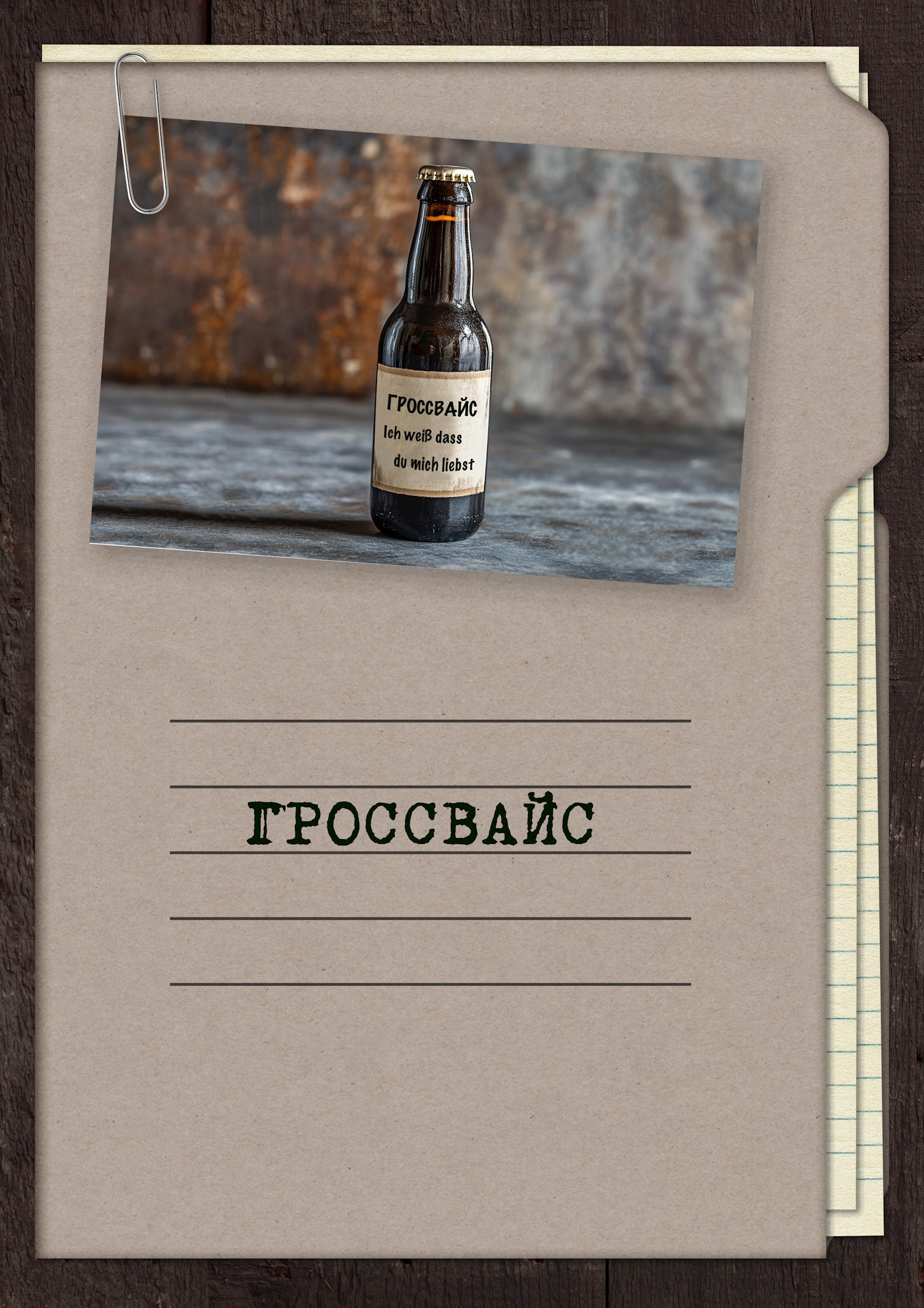Гроссвайс