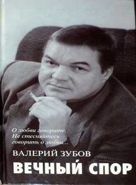 Валерий Зубов - Семипалатинск
