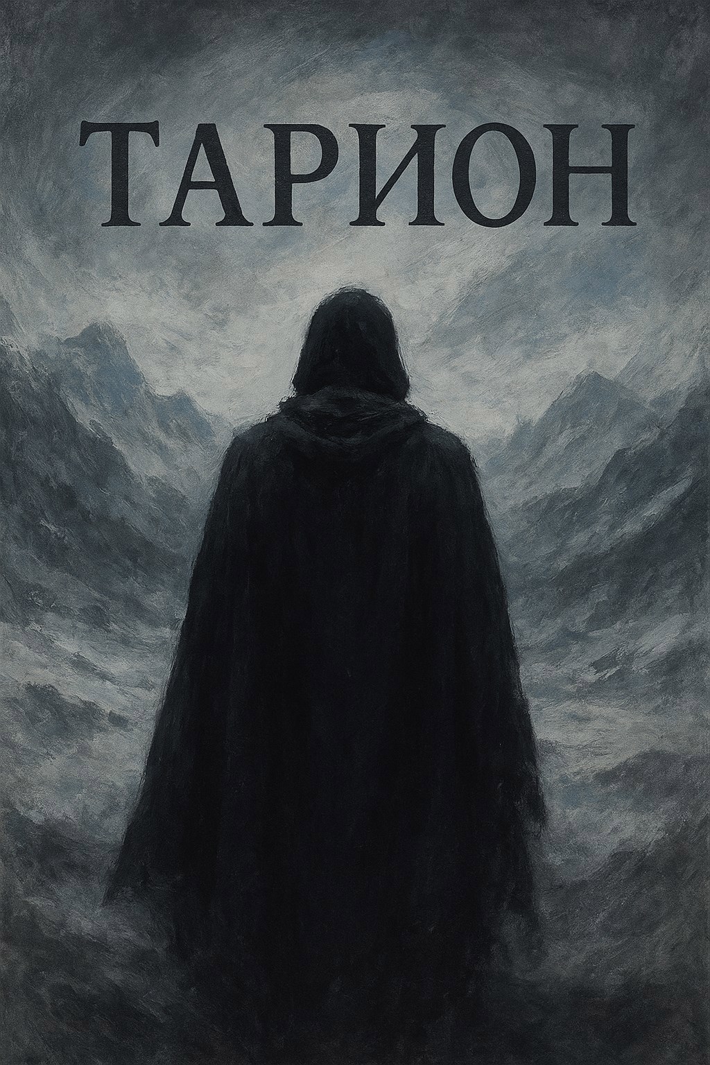 Тарион де Ларкен