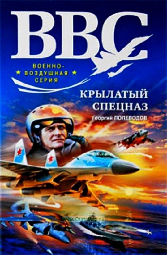 Крылатый Спецназ