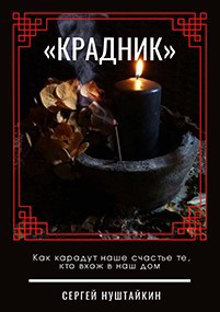 Крадник