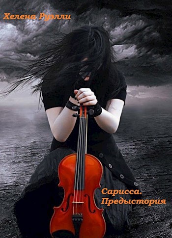 4. Предыстория