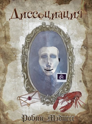 Диссоциация
