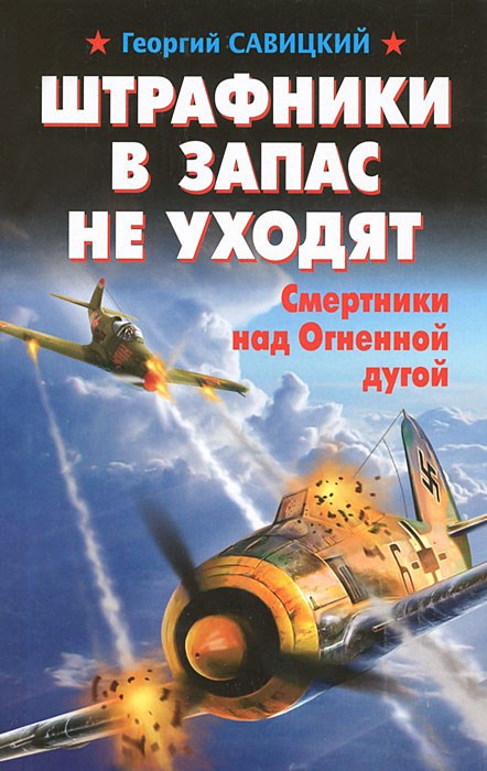 Штрафники в запас не уходят