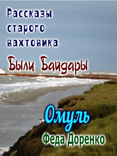 Омуль