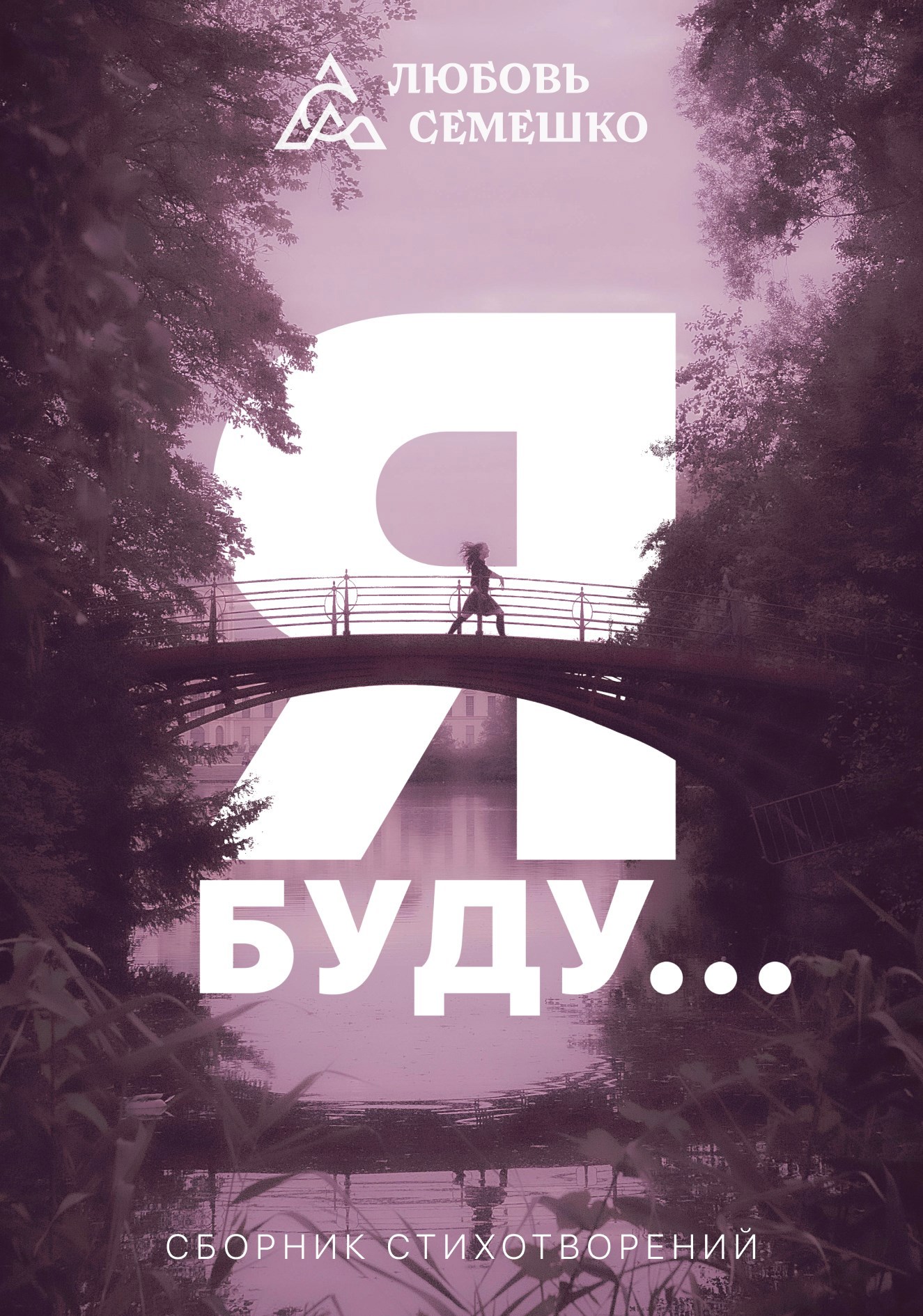 Я буду...