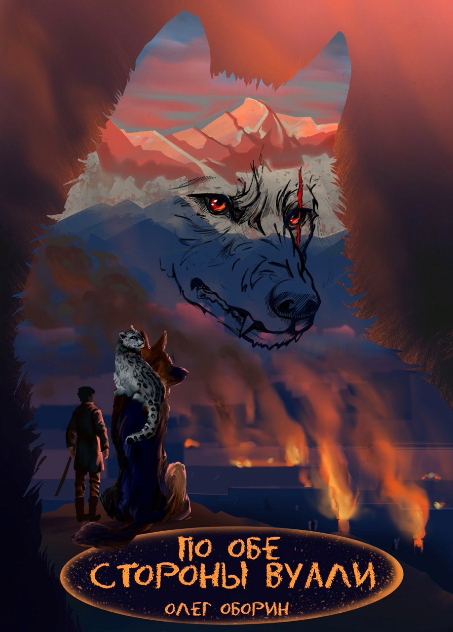 По обе стороны вуали