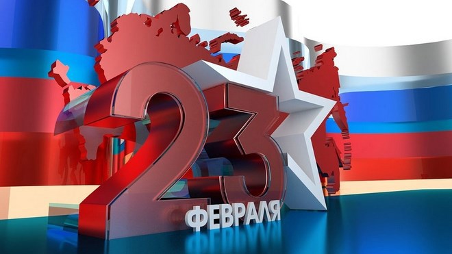 23 февраля 2023