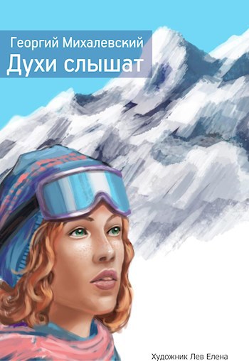 Духи слышат