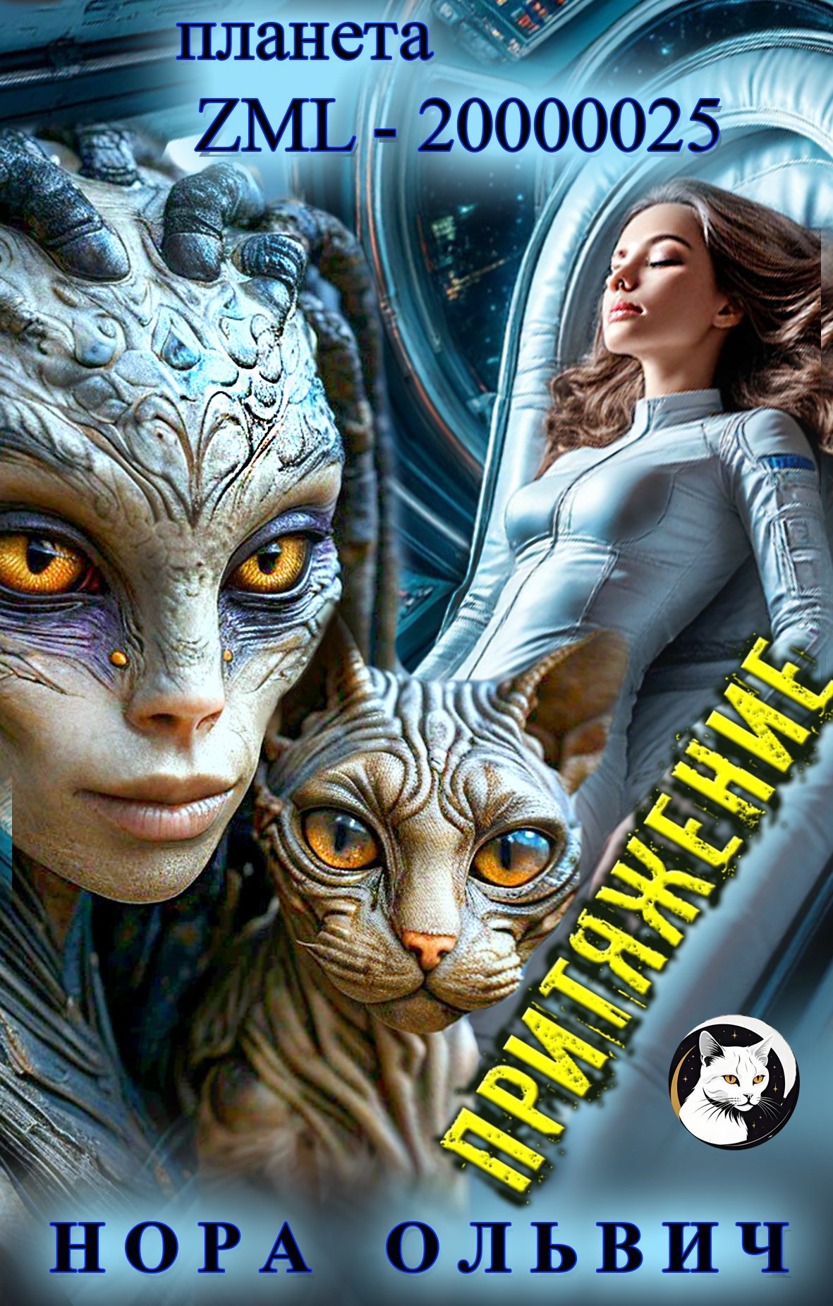 Притяжение Планета ZML20000025