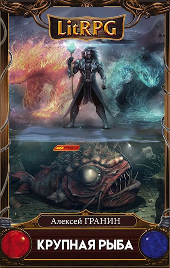 Крупная рыба