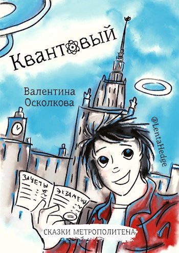 Квантовый