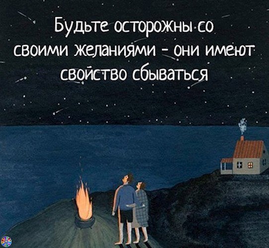 Мечты...