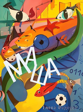 Маша