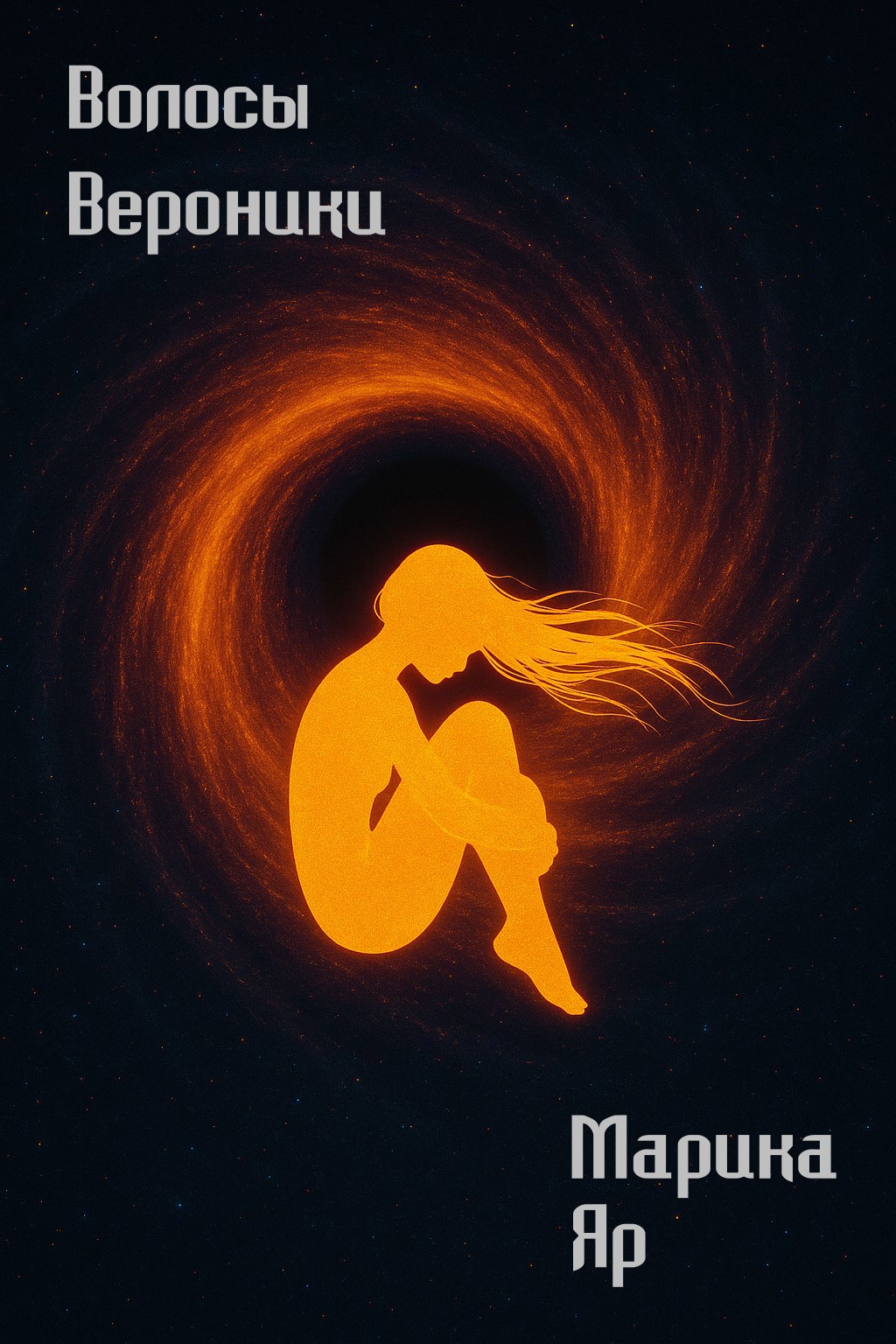 Волосы Вероники