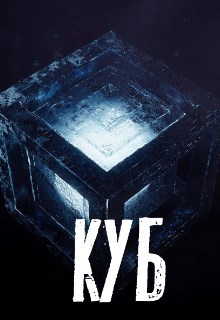 Куб