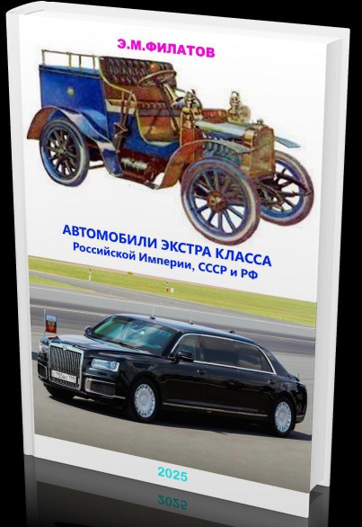 АВТОМОБИЛИ ЭКСТРА КЛАССА