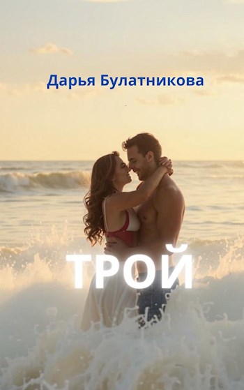 Трой