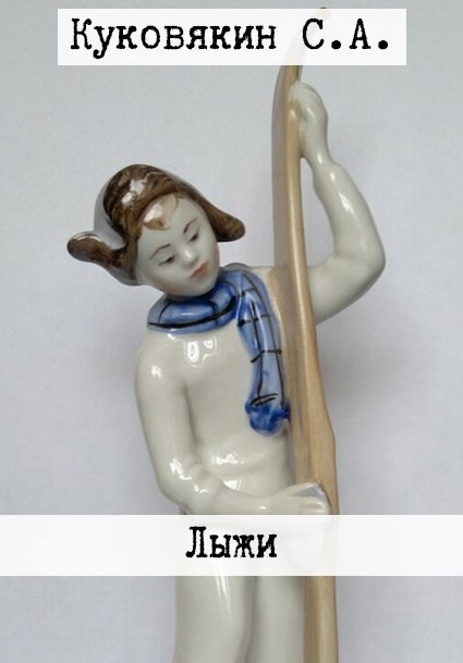 Лыжи