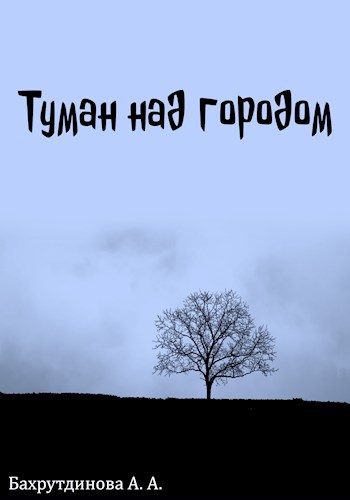 Туман над городом