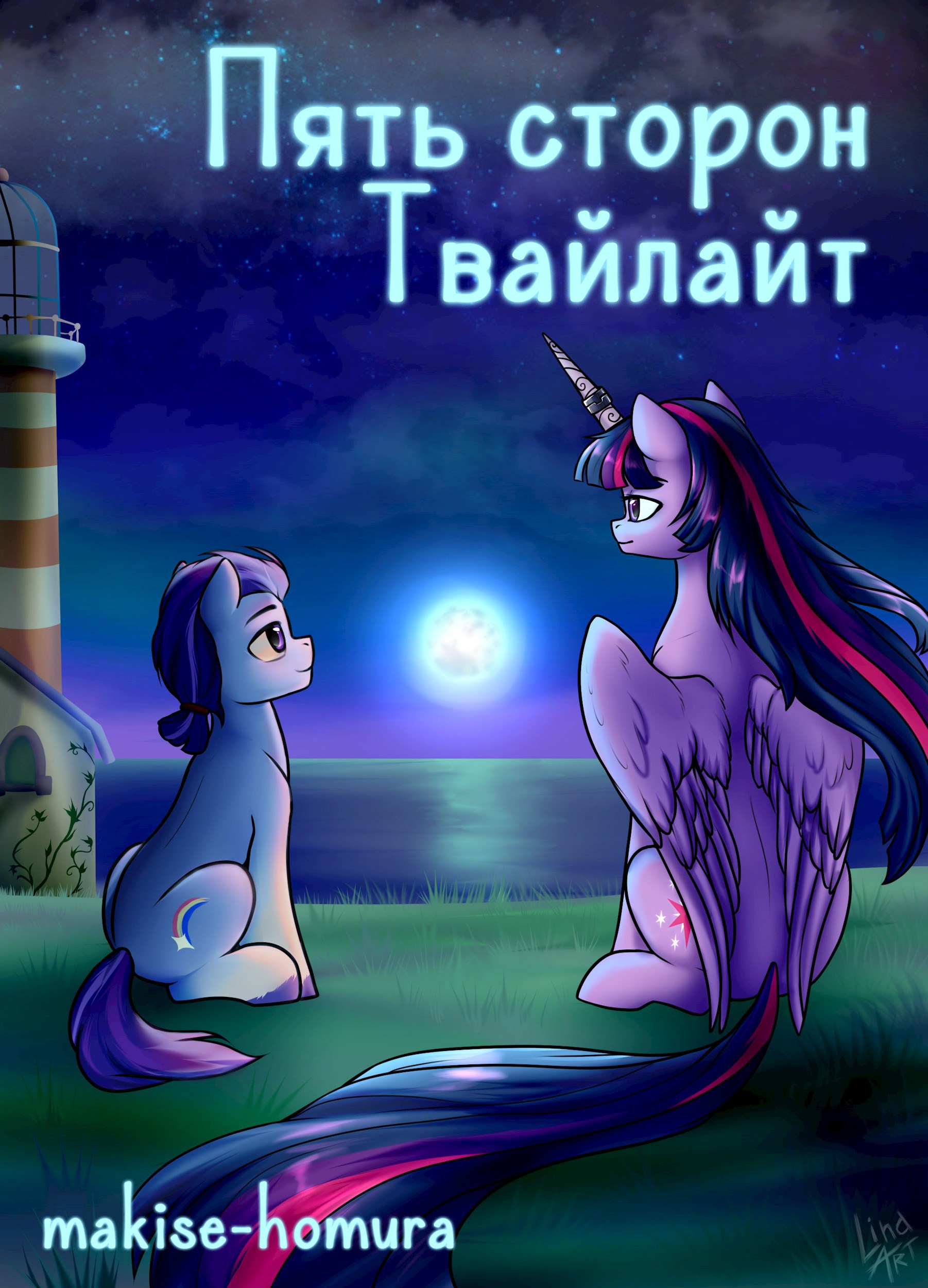 Пять сторон Твайлайт
